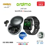 عرض ساعه وسماعه اورايمو Nova 2 Lite + SpaceBuds