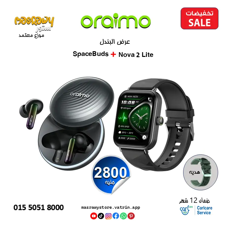 عرض ساعه وسماعه اورايمو Nova 2 Lite + SpaceBuds عرض ساعه وسماعه اورايمو Nova 2 Lite + SpaceBuds