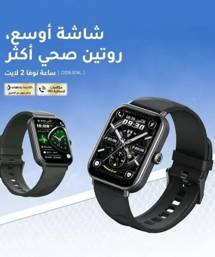 ساعه اورايمو Oraimo Watch Nova 2 Lite
